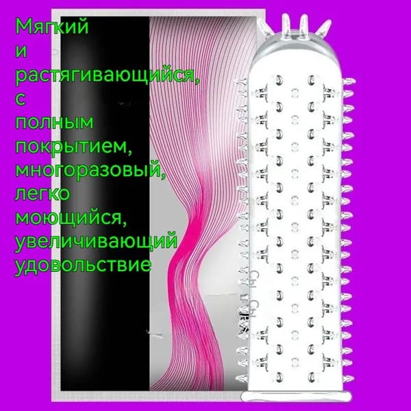 Шипованный массажный чехол