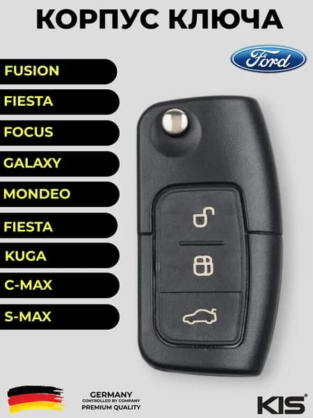 Корпус для ключа зажигания Ford Focus (3 кнопки) лезвие HU101 Focus Fiesta Kuga Galaxy S-Max Mondeo, C-Max корпус ключа Форд Транзит арт. FO-S35A