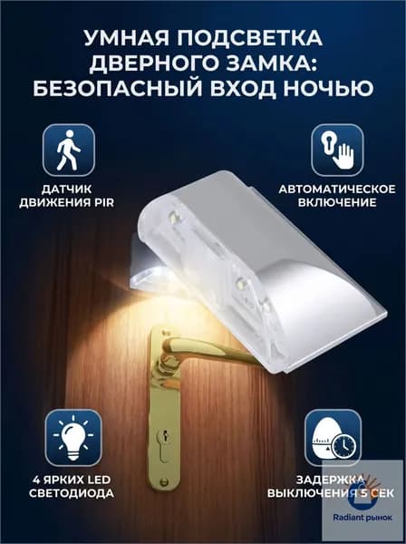 Датчик движения PIR 4 светодиода, автоматический, для двери