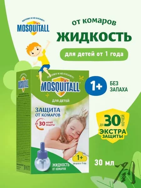 Средство для детей от комаров жидкость для фумигатора Mosquitall Нежная защита 30 ночей 30 мл