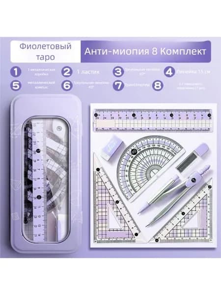 Ценный набор студенческих циркульных треугольных линеек