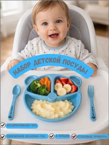 Набор детской посуды