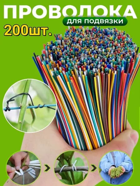 Опора для растений 10 см 200 шт