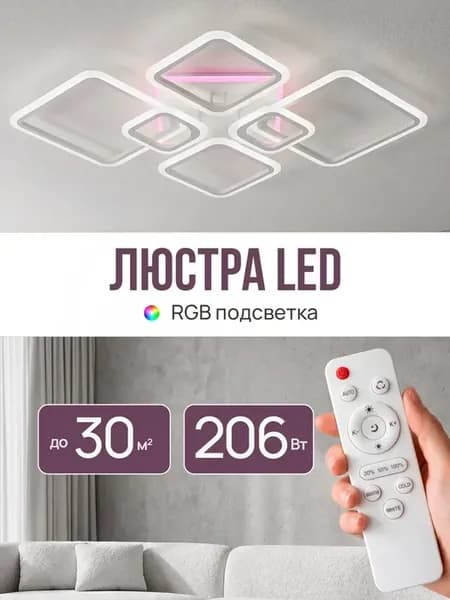 Люстра светодиодная потолочная