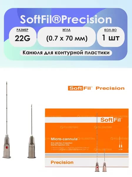 SoftFil канюля 22G (0.7 x 70мм) для контурной пластики - 1шт