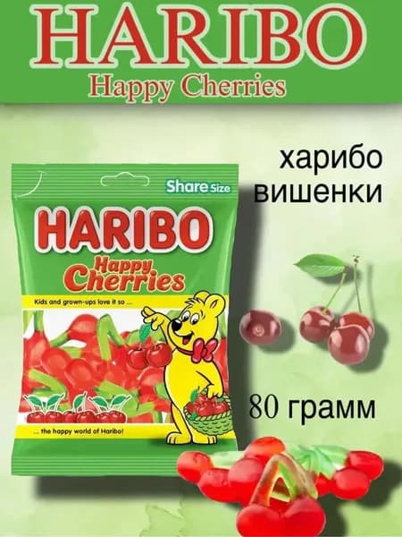 Мармелад Харибо Веселая вишня 80 грамм