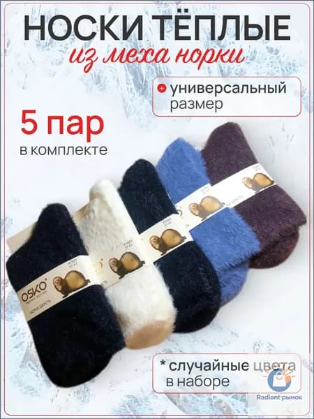 Носки женские X8F02855FO, 5 пар