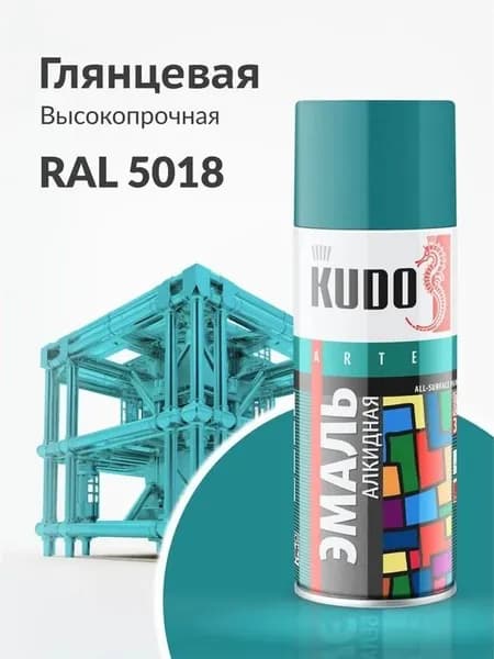 Эмаль аэрозольная Kudo KU-1020 RAL 5018 универсальная бирюзовая (0,52л)