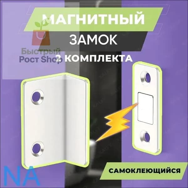 Магнитный замок для дверей, для мебели L образный / магнит мебельный, для москитной сетки, для двери