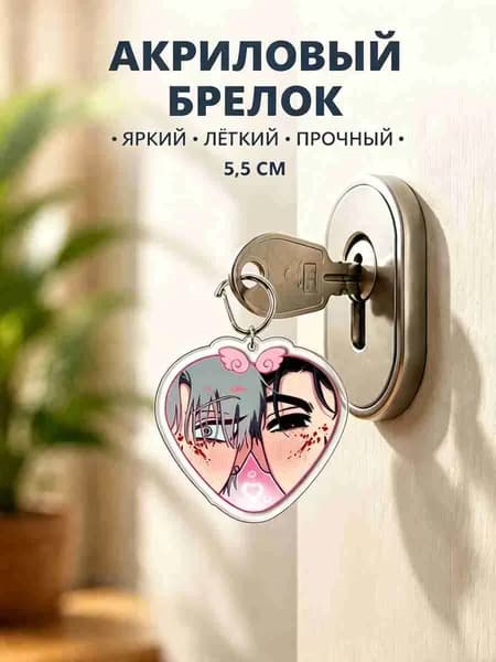 Акриловый брелок для ключей, сценическая подвеска особой формы, 1 шт.