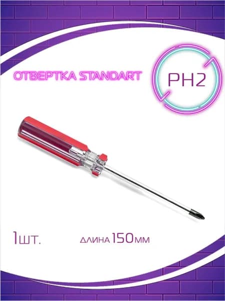 Отвертка крестовая с пласиковой ручкой, PH 2х150 мм.