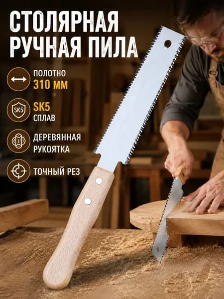 Японская тяговая пила 6-дюймовая ручная SK5 с гибкой нескользящей ручкой
