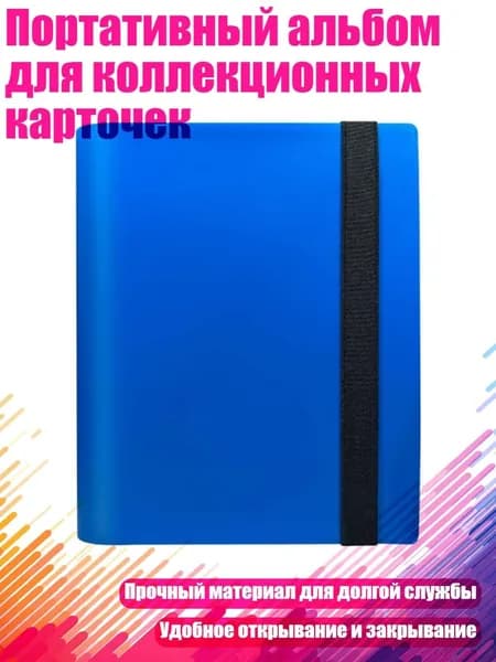 Портативный альбом для коллекционных карточек, Светло-голубой