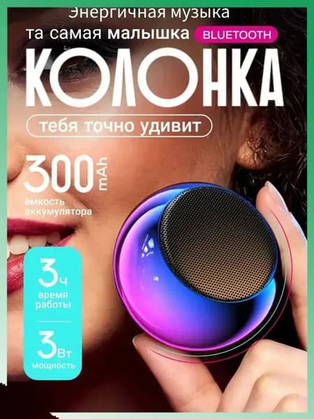 Портативная умная колонка Bluetooth в металлическом корпусе маленькая беспроводная