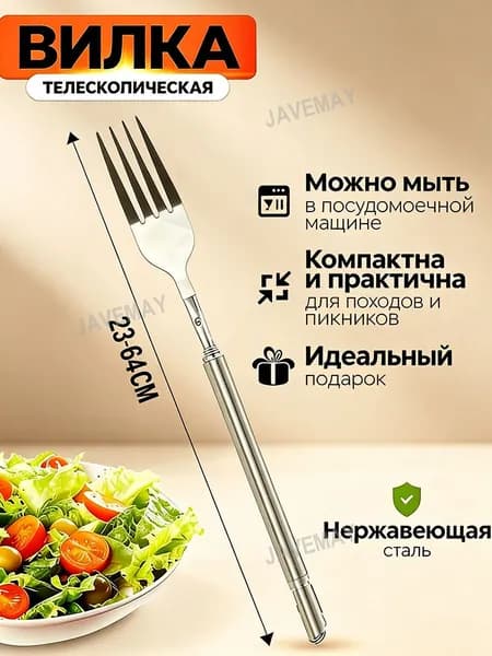 Вилка для салата