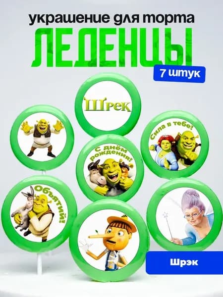 Украшение для торта Шрек. Леденцы на торт Shrek