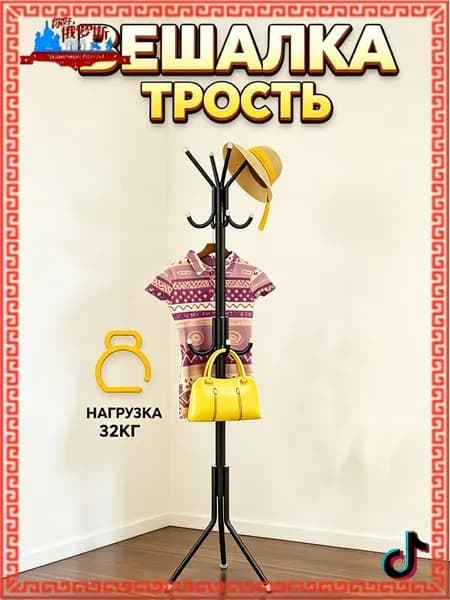 Вешалка напольная, 175 см х 45 см