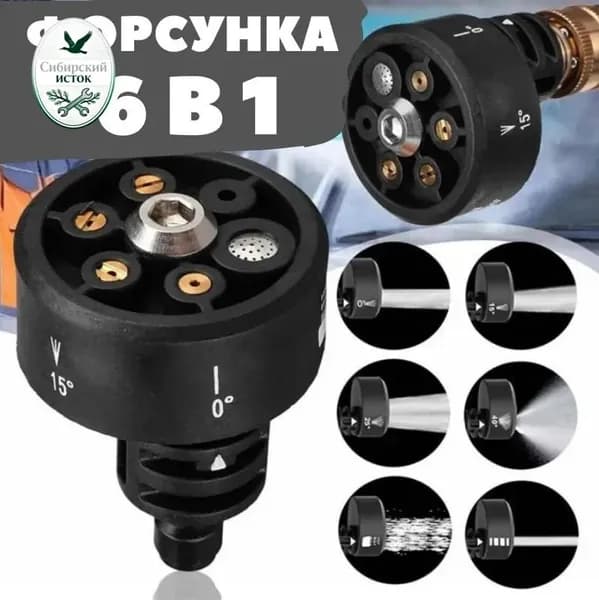 Форсунка для мойки высокого давления / Быстросъемная латунная Форсунка 6 в 1