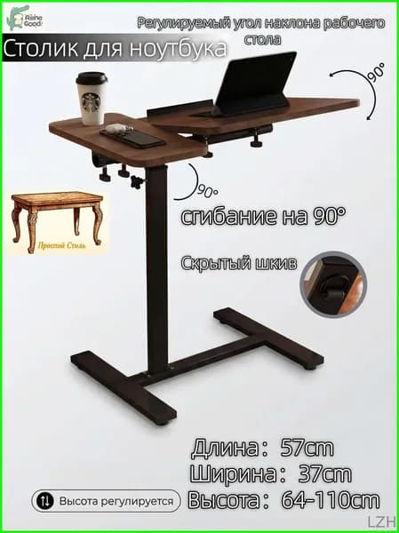 Столик для ноутбука, 37х57х110 см