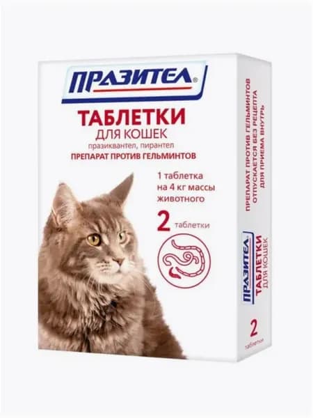 Празител для кошек, таблетки, № 2