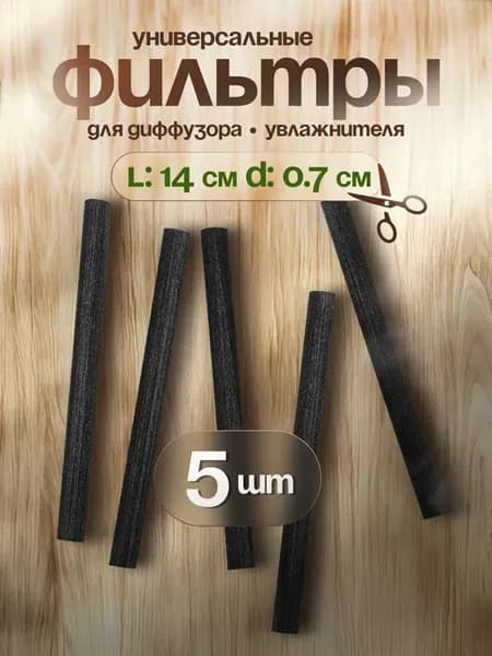 Фильтры для аромадиффузора увлажнителя 14 см