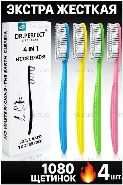 Зубная щетка Dr.Perfect 4 в 1, экстра жесткая, большая голова, 1080 щетинок, 4 шт