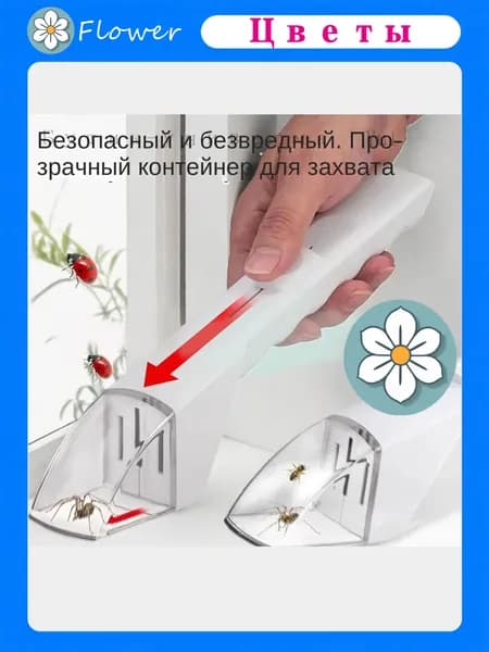 Пылесос для охоты на насекомых