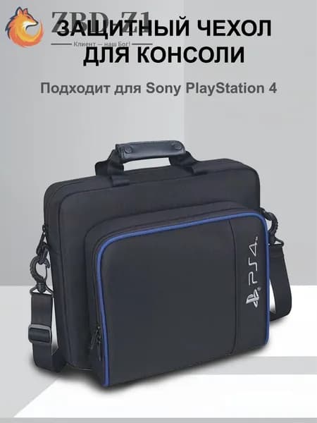 Cумка-чехол MyPads для переноски игровой консоли Sony Playstation 4 Slim Синяя