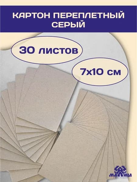 МАЛИЦА КартонДвухсторонняя, для скрапбукинга A7, количество листов: 30