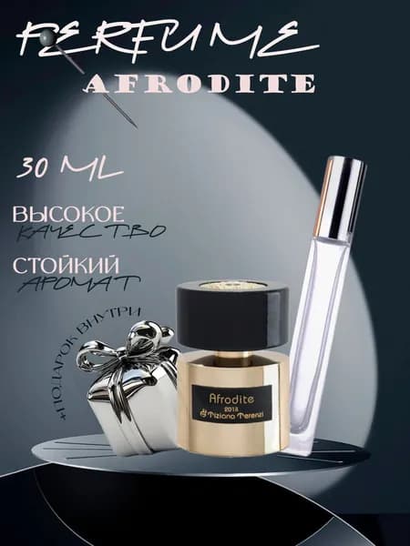 XOXO PARFUMER Наливная парфюмерия Afrodite Афродита Тизиана  отливант духов 30 мл