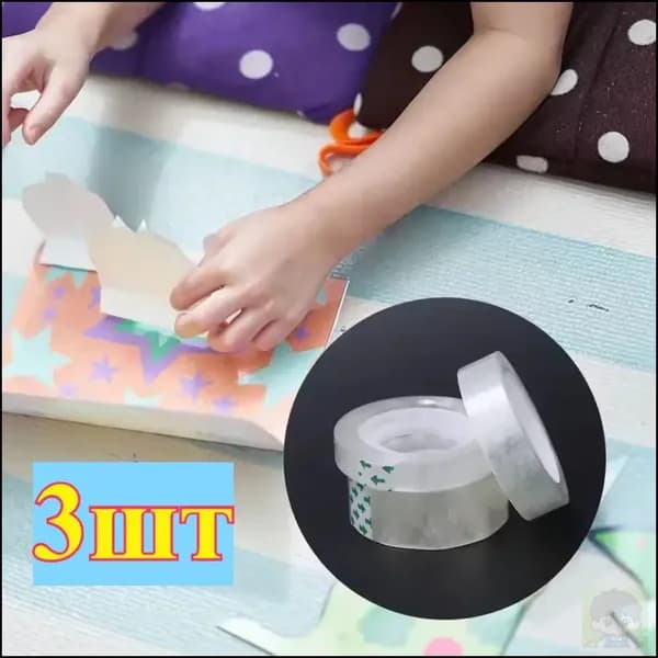 Клейкая лента канцелярская 180 мм, 3 шт.