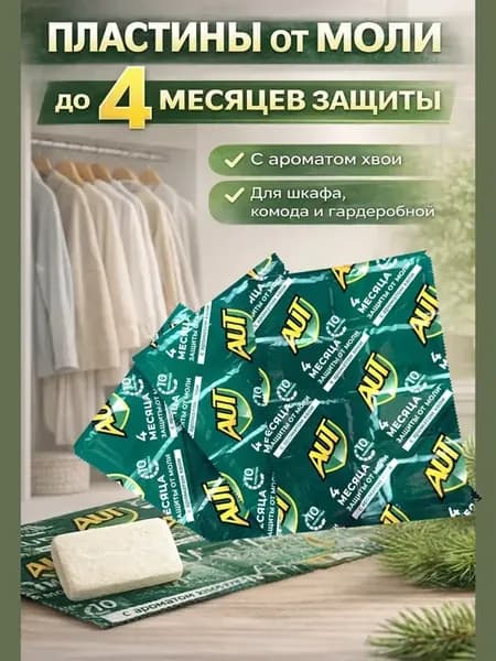 пластины от моли для шкафа с ароматом хвои 30 шт