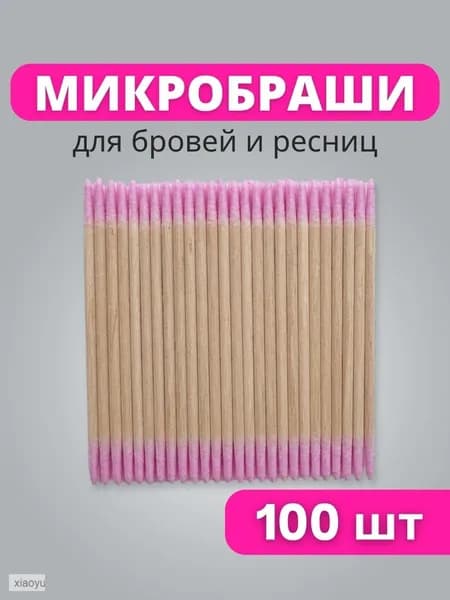 Микробраши деревянные двухсторонние для ресниц и бровей, 100 штук