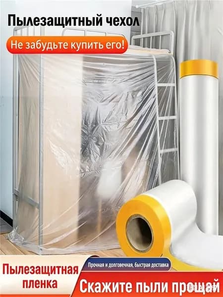 Пленка укрывная для ремонта с клейкой лентой3M*15M