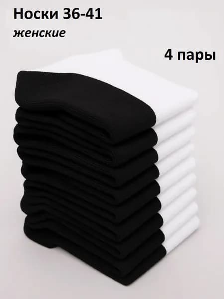 Носки женские, мужские, 4 пары