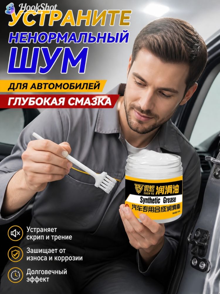 Смазка автомобильная Антифрикционная, 100 мл, 1 шт.
