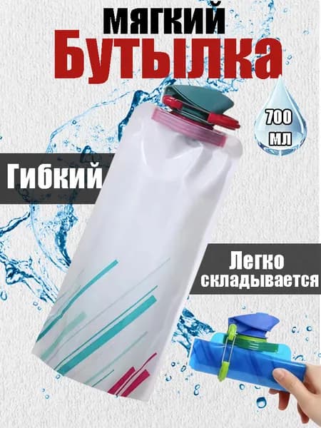 Спортивная бутылка, 700 мл