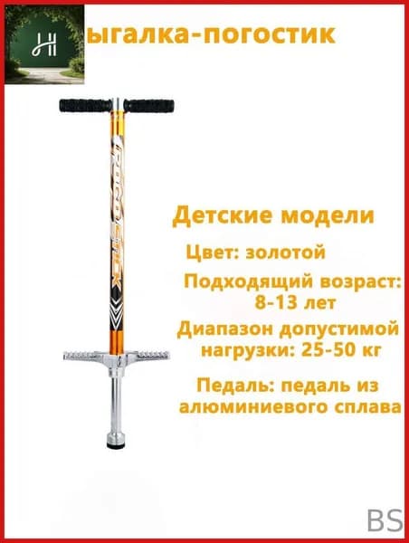 Прыгалка-погостик