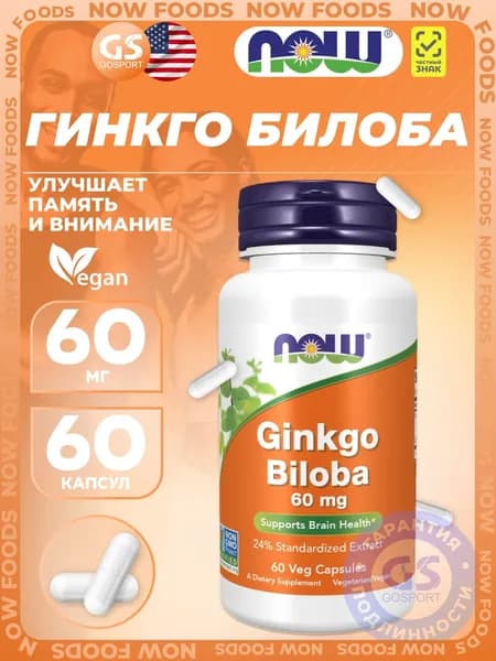 Антиоксиданты NOW Foods Ginkgo Biloba 60 mg 60 веган капсул, Улучшение кровообращения, памяти и внимания