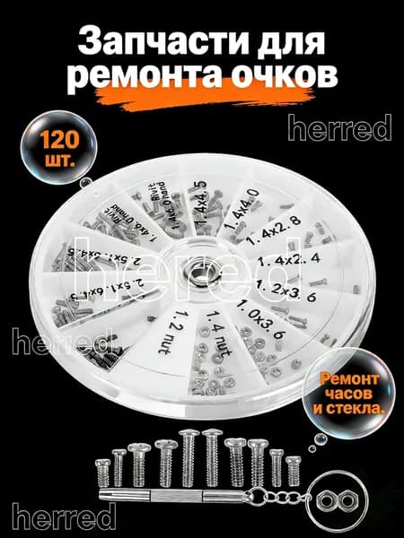 1 набор винтов для очков, принадлежности для ремонта очков