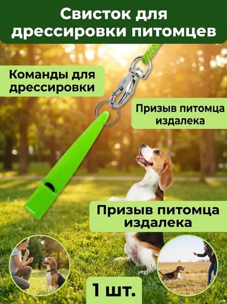 1 шт. дрессировочный свисток для собак зелёный с шнурком