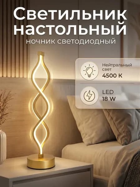 Декоративная настольная лампа с регулятором