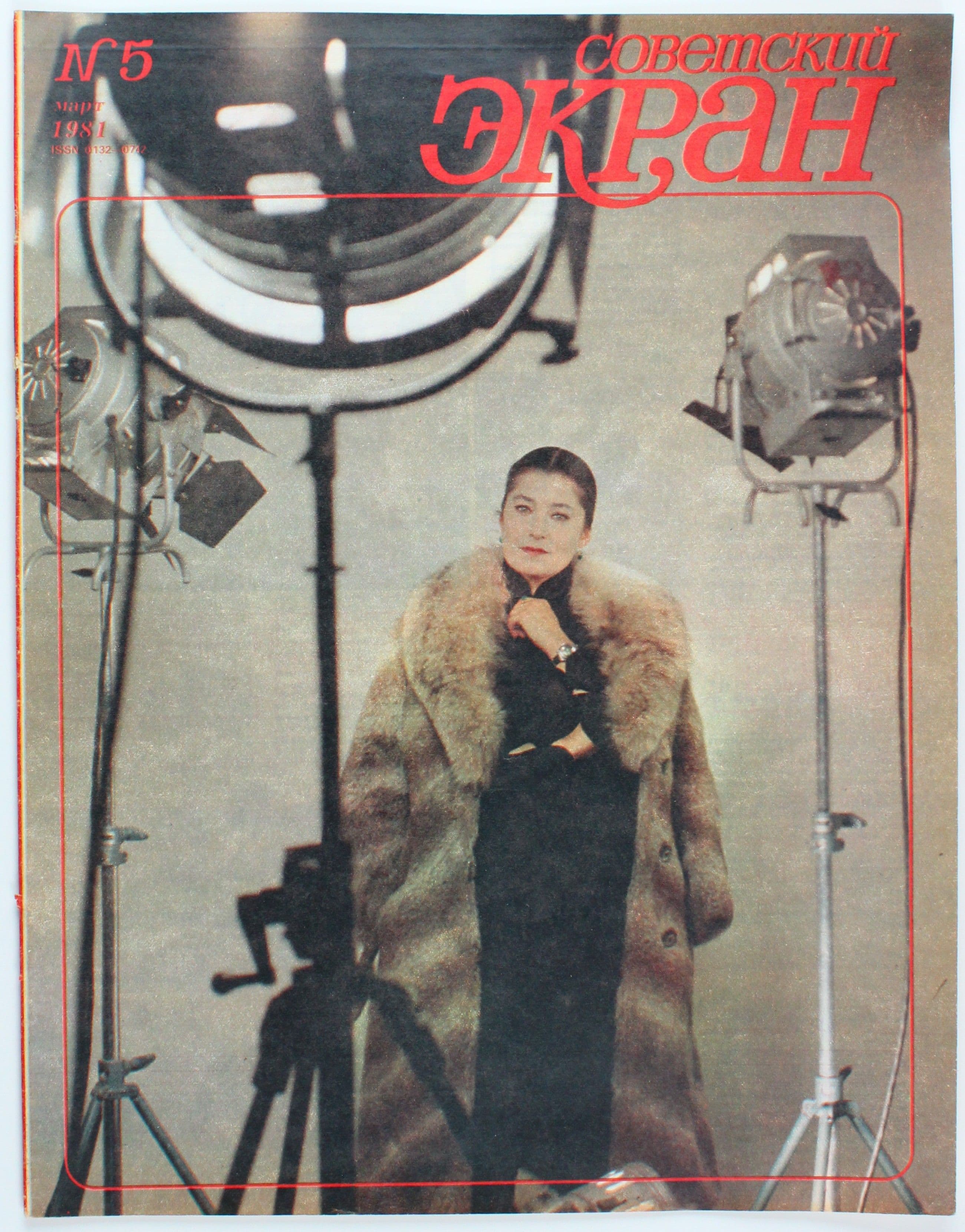 Винтажный журнал Советский Экран, выпуск 05/1981