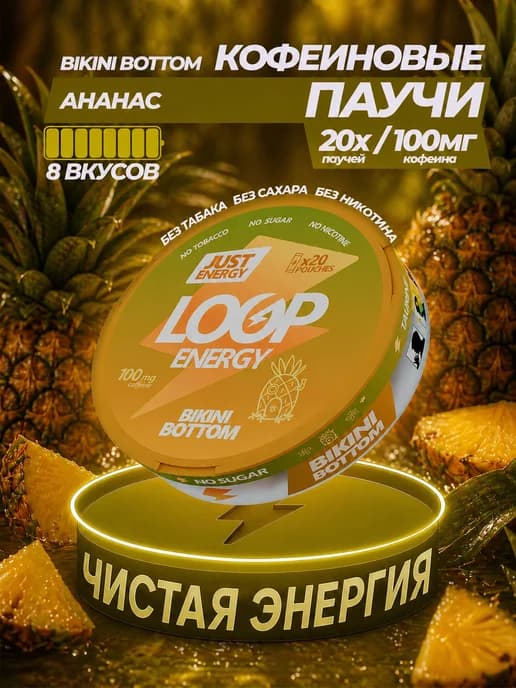 Энергетические паучи со вкусом Ананаса
