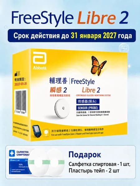 Глюкометр FreeStyle Libre 2 с датчиком непрерывного мониторинга глюкозы 1шт, срок годности до 31 января 2027 года