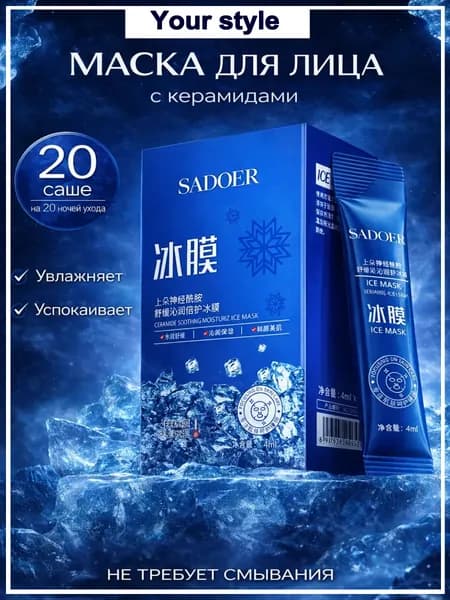 SADOER Маска косметическая Антивозрастной уход Для всех типов кожи