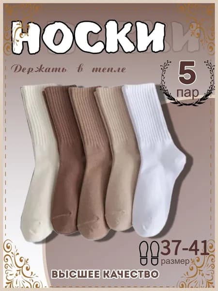 Носки женские, 5 пар