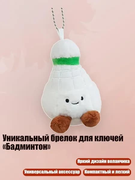 Воланы