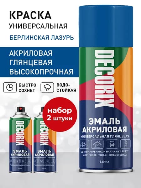 Краска синяя в баллончике глянцевая акриловая DECORIX - "Берлинская лазурь" эмаль аэрозольная для любых поверхностей 520 мл - комплект 2 шт