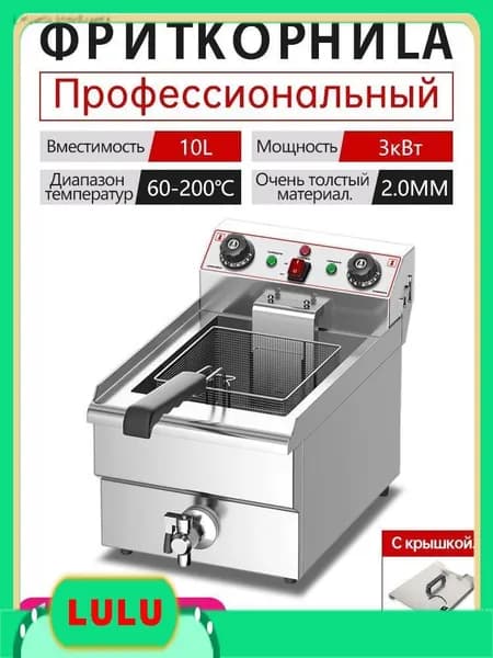 YUSHITE Фритюрница электрическая , фритюр профессиональный Жареные булочки. фри.10 литров , 3 кВт